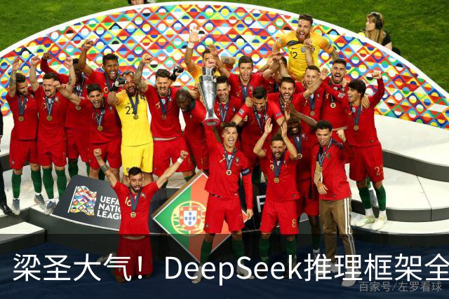 梁圣大气！DeepSeek推理框架全开源，公布日均吞吐和毛利，真正的OpenAI来了